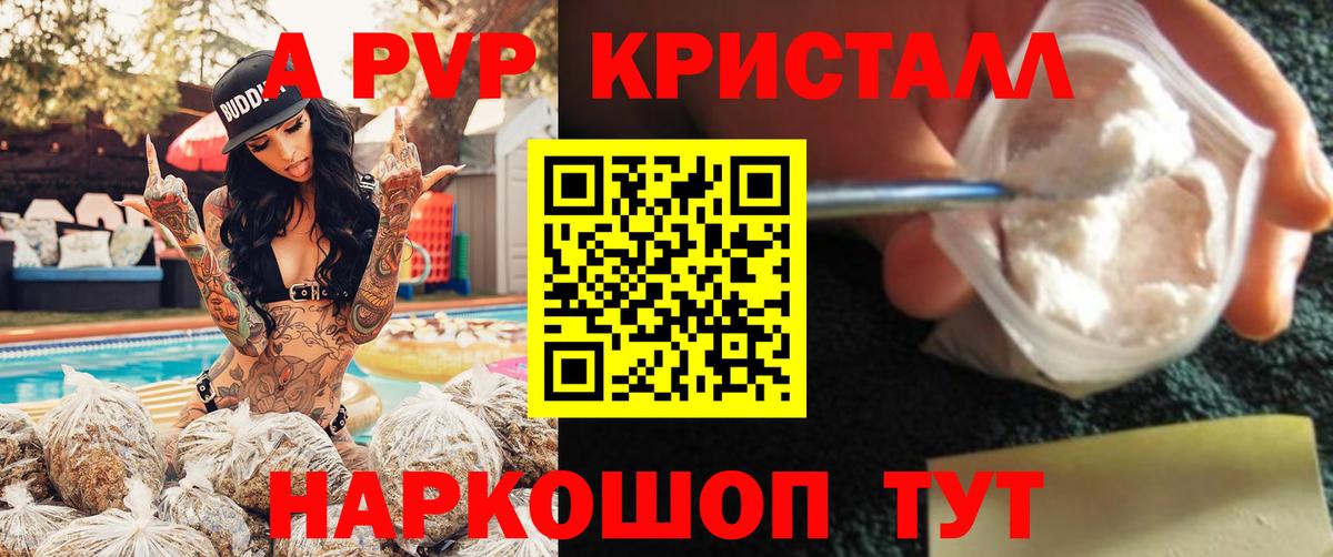 А ПВП VHQ  A-PVP кристаллы  Вход с VPN  A-PVP  Волжск  Alpha-PVP СК 