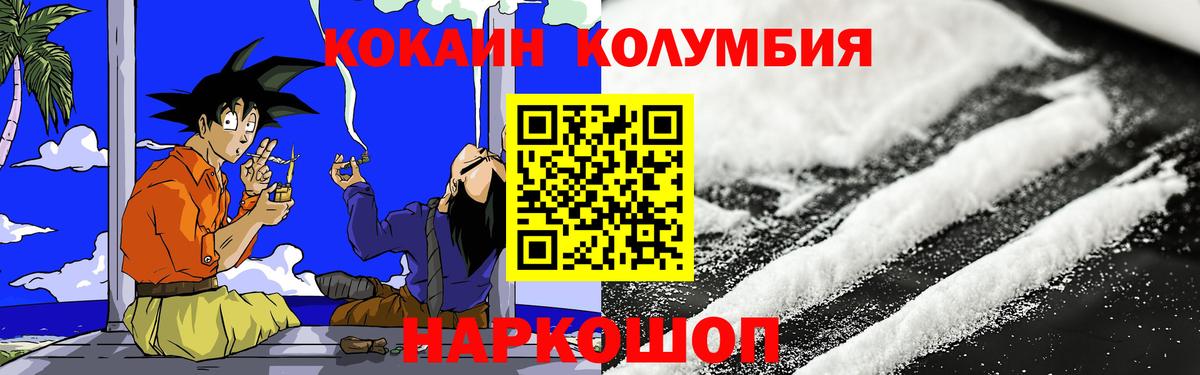 COCAIN Колумбийский Волжск