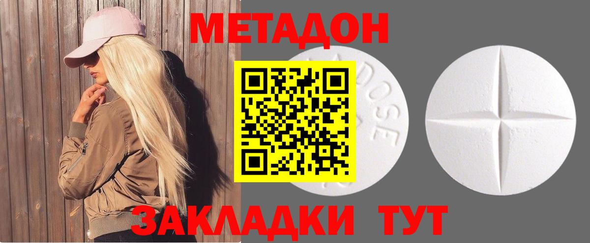 Метадон VHQ  МЕТАДОН кристалл  Волжск  Вход с VPN 
