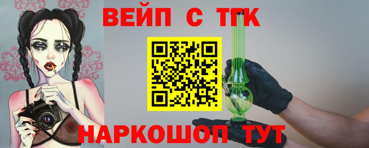 ТГК жижа  Вход с VPN  Волжск  ТГК концентрат 